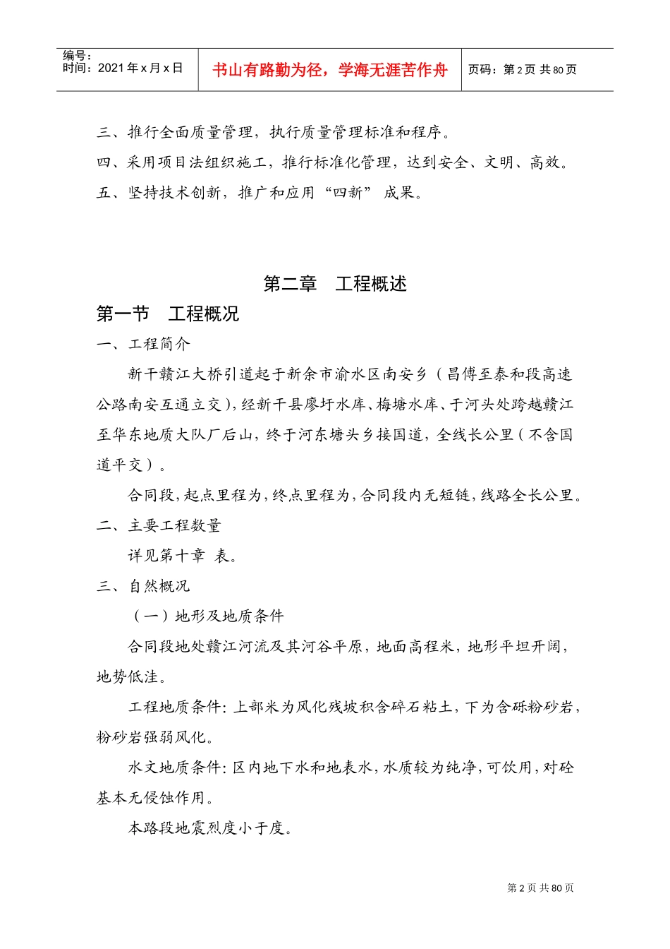 某大桥公路工程施工组织设计方案(DOC79页)_第2页