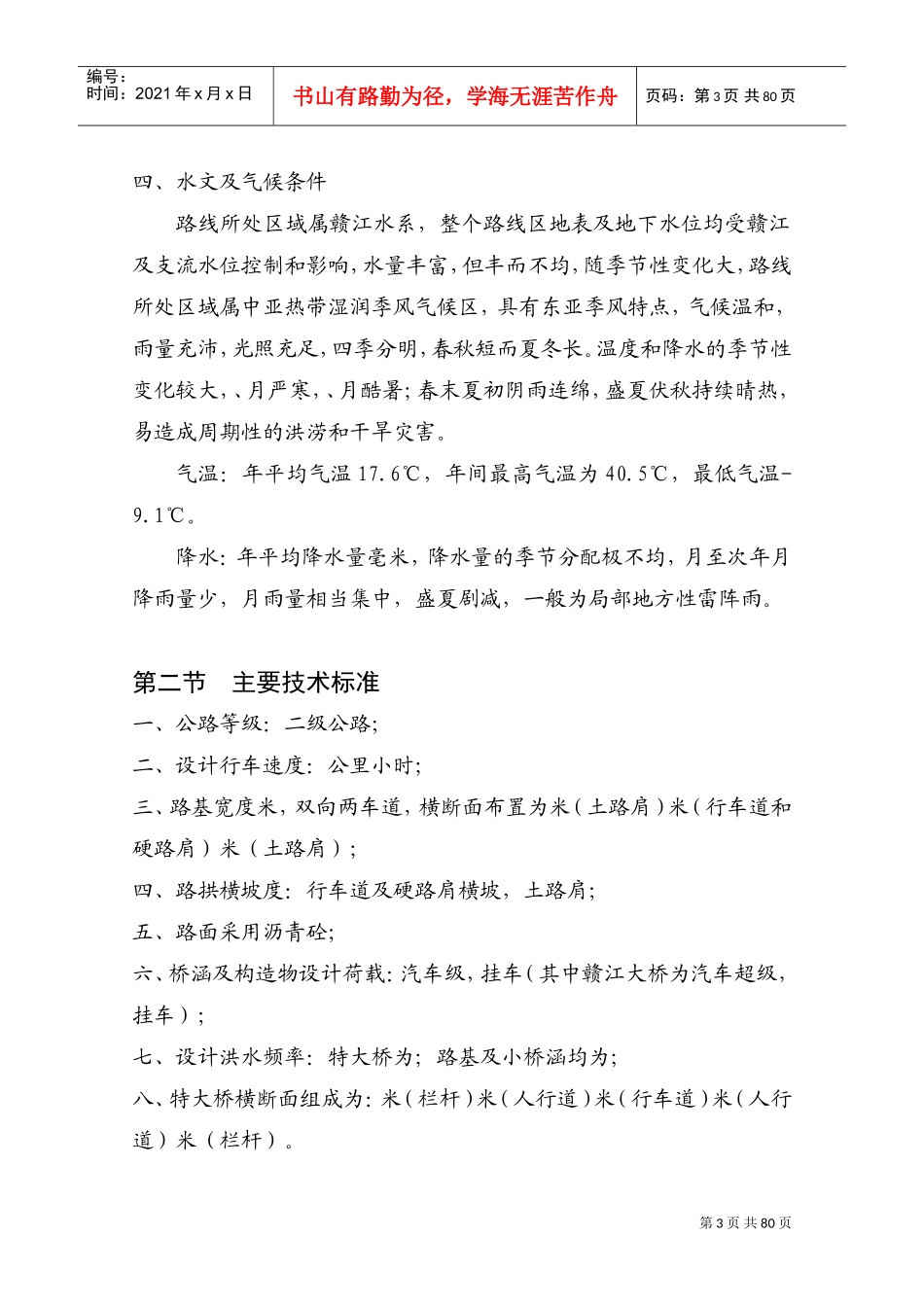 某大桥公路工程施工组织设计方案(DOC79页)_第3页