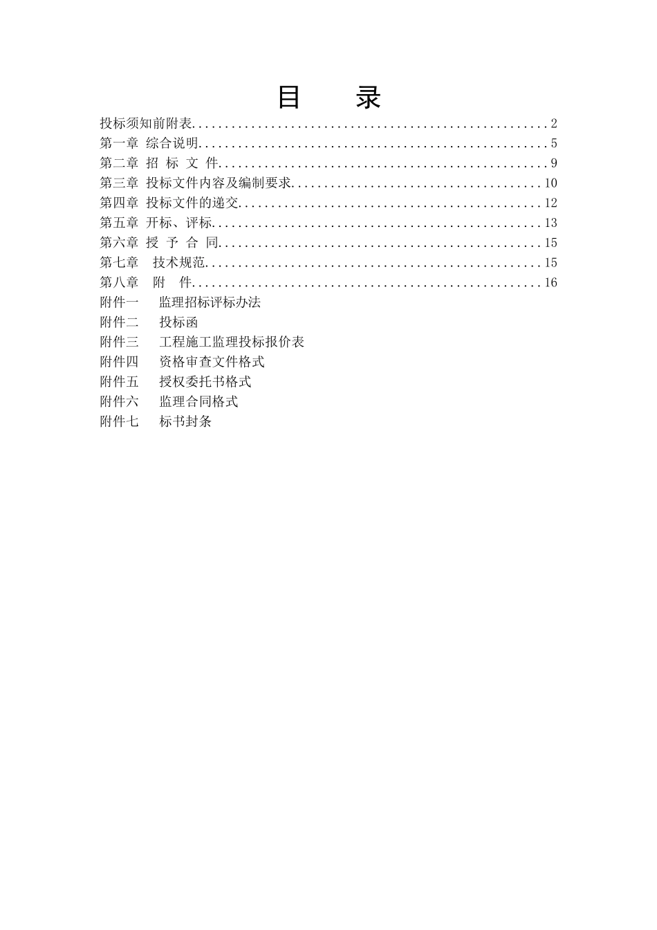 温州滨海职业教育中心建设工程A区监理_第2页