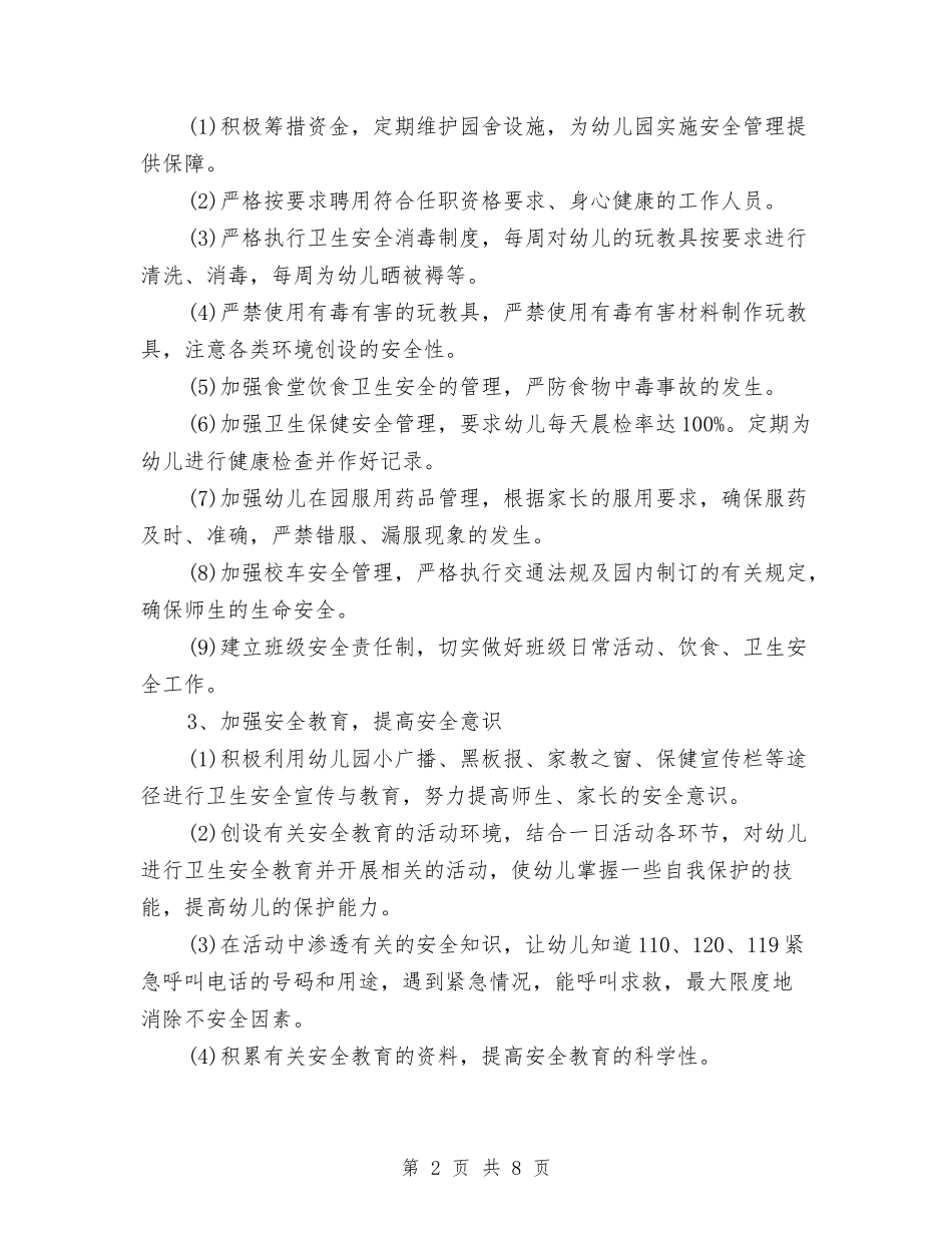 2024幼儿园师德师风工作计划与2024幼儿园年度园务工作计划汇编_第2页