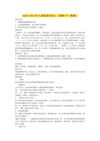 2024-2024年人音版音乐四上《荡秋千》教案1