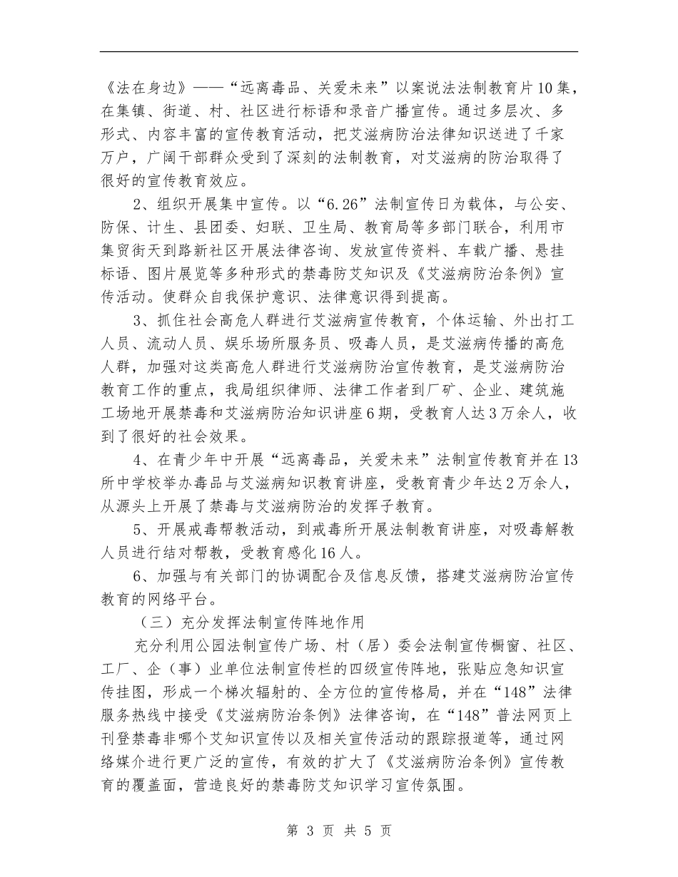 艾滋病防治工作总结_第3页