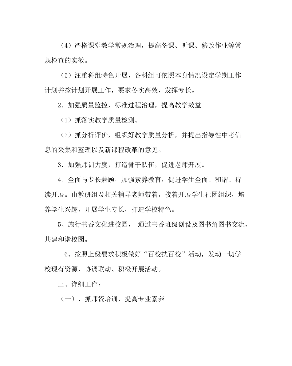 教导处范文小学教导处工作计划30_第2页