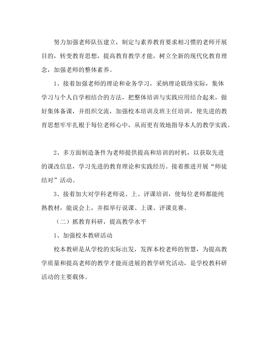 教导处范文小学教导处工作计划30_第3页