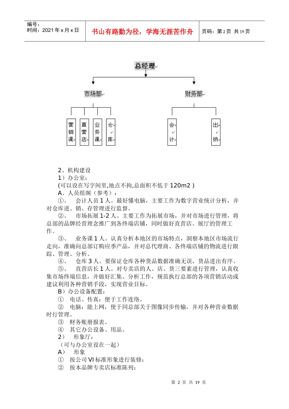 服装行业省级总代理公司化运营宝典_第2页