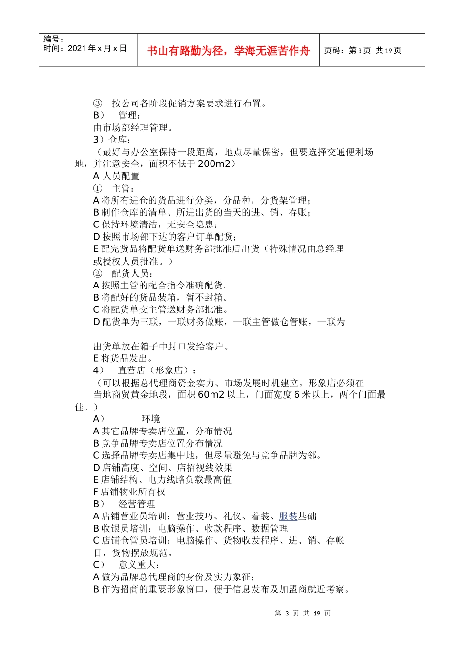服装行业省级总代理公司化运营宝典_第3页