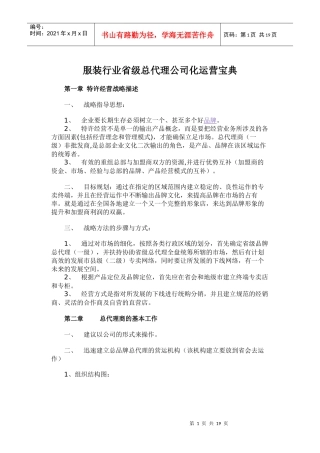 服装行业省级总代理公司化运营宝典