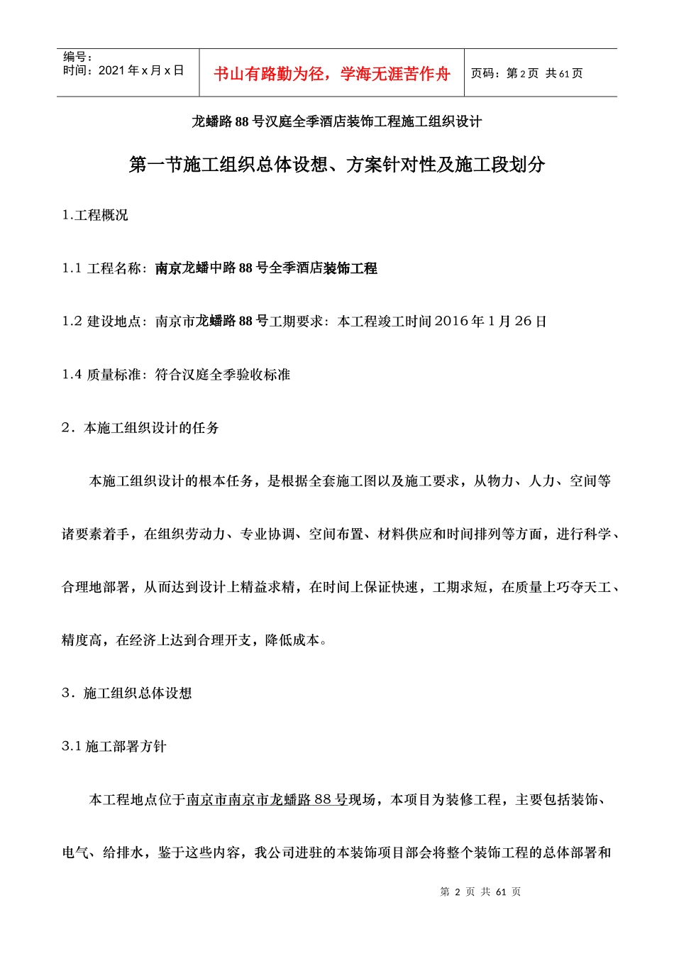 某酒店室内装饰装修施工组织设计_第2页