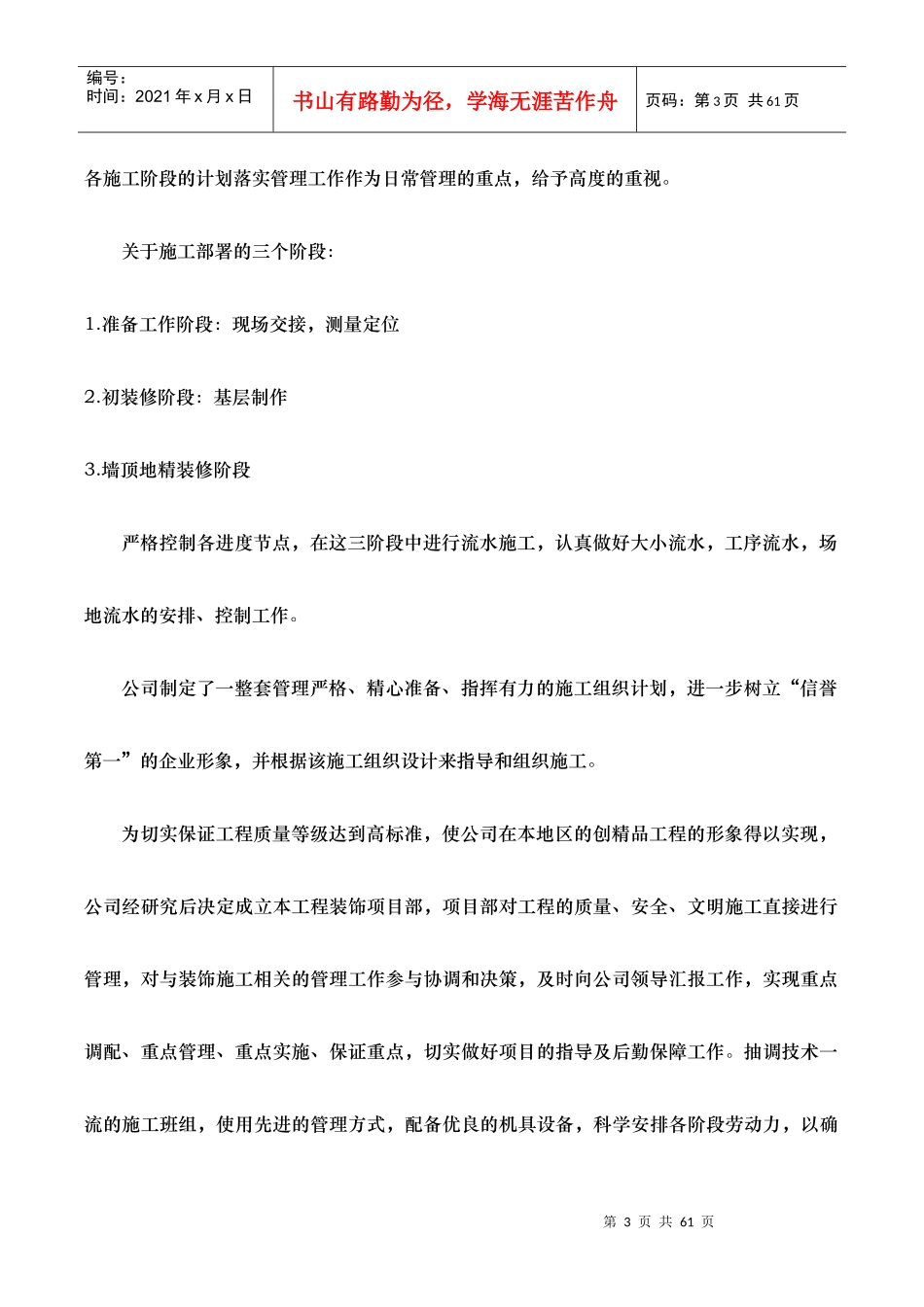 某酒店室内装饰装修施工组织设计_第3页