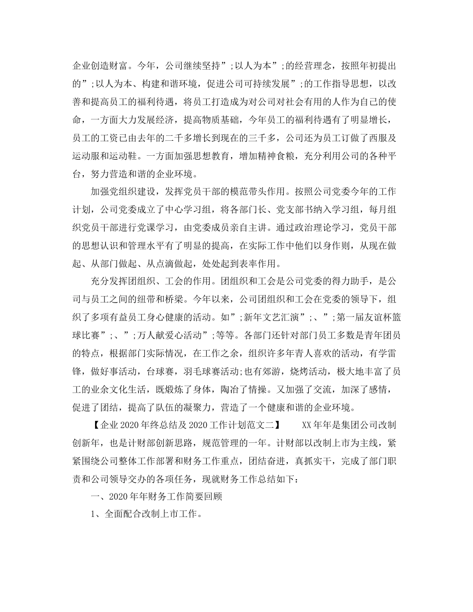 企业20202020年终总结及2020工作计划 _第2页
