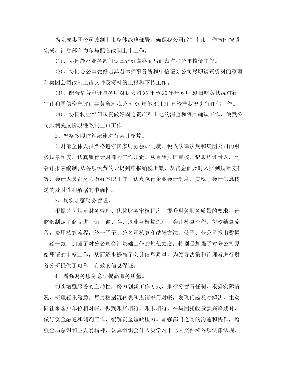 企业20202020年终总结及2020工作计划 _第3页