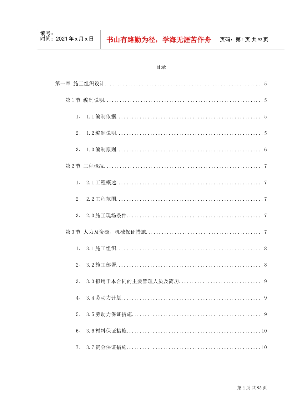 某园林工程第Ⅱ标段施工组织设计(DOC103页)_第1页