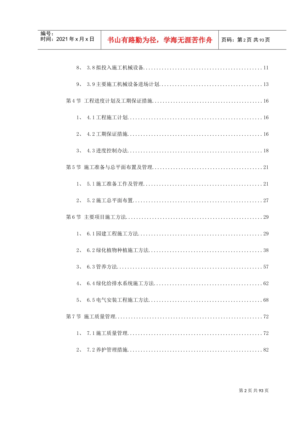 某园林工程第Ⅱ标段施工组织设计(DOC103页)_第2页