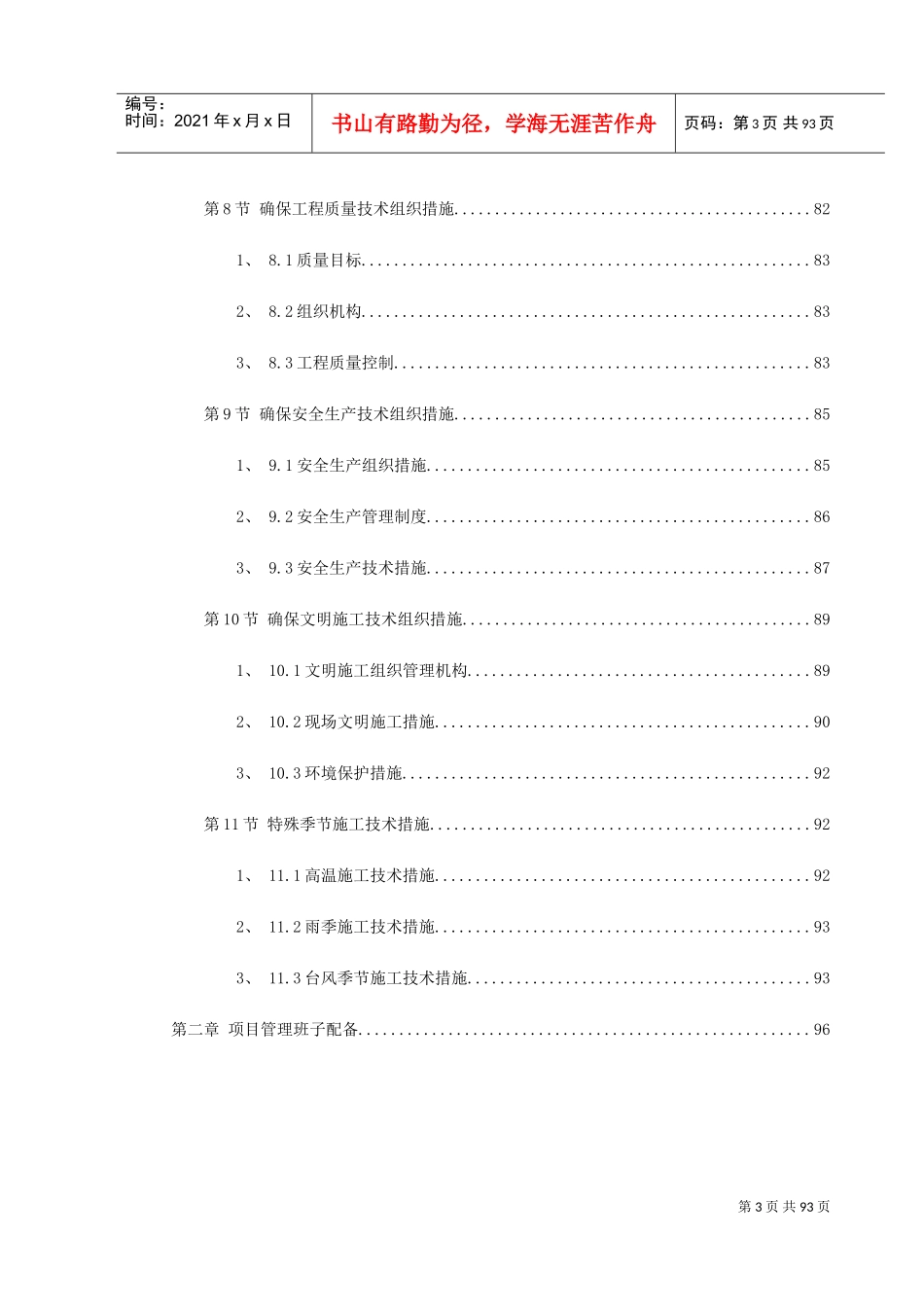 某园林工程第Ⅱ标段施工组织设计(DOC103页)_第3页