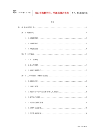 某园林工程第Ⅱ标段施工组织设计(DOC103页)