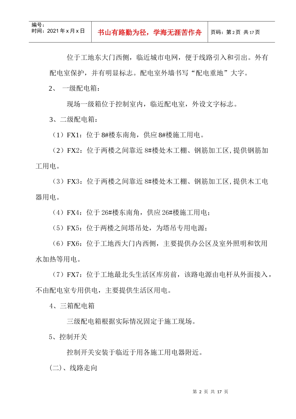 某住宅楼临时用电工程工程组织设计_第2页