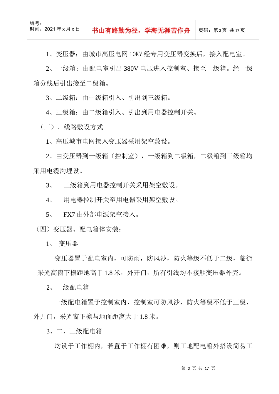 某住宅楼临时用电工程工程组织设计_第3页