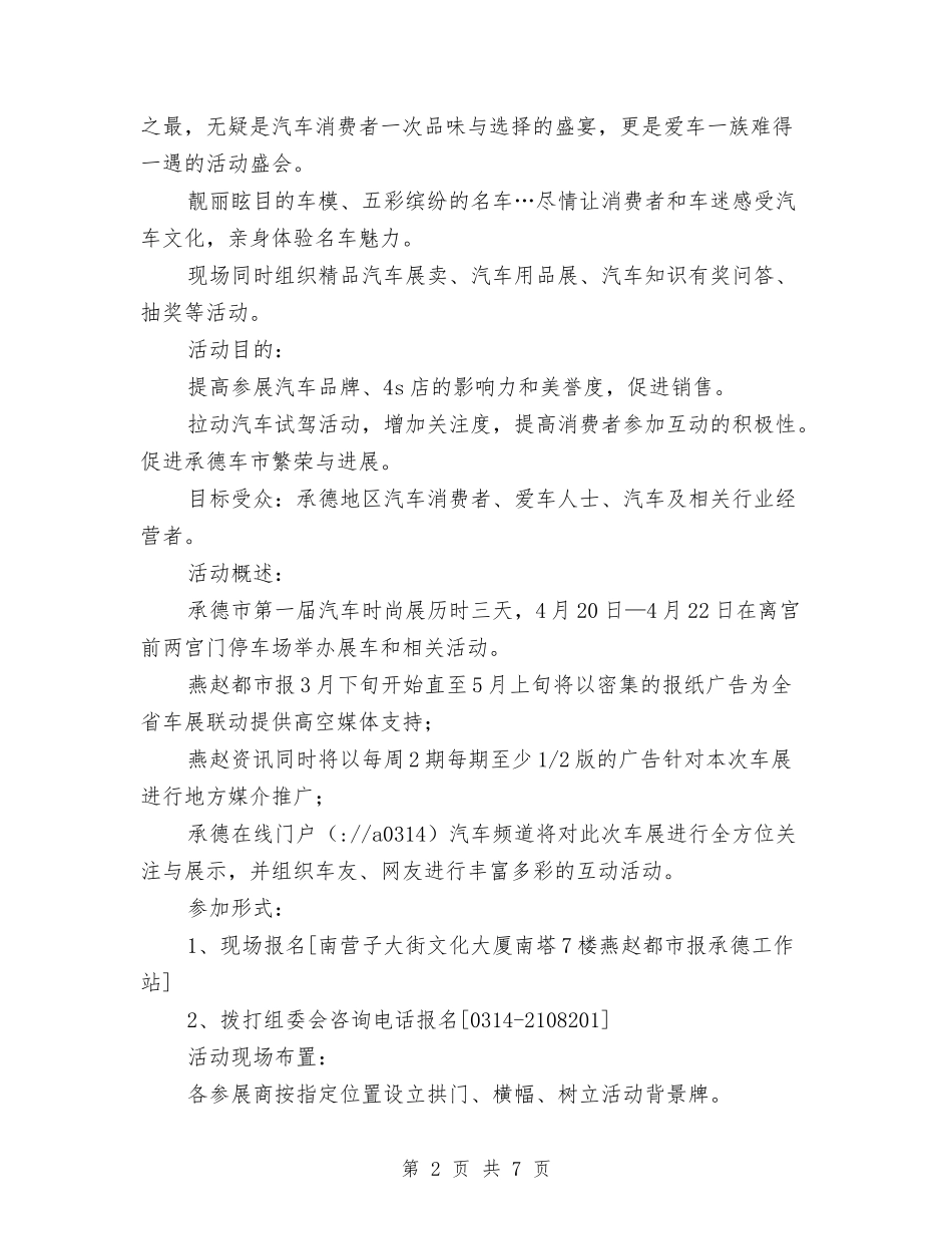 2024承德车展活动方案与2024技术员个人工作计划汇编_第2页