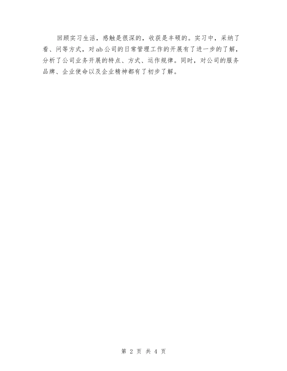 2024年员工工作鉴定与2024年员工暂离岗位申请报告汇编_第2页