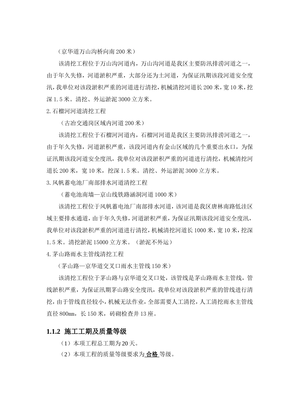 清淤施工方案(DOC36页)_第3页