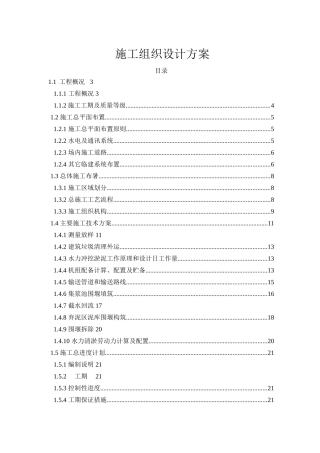 清淤施工方案(DOC36页)