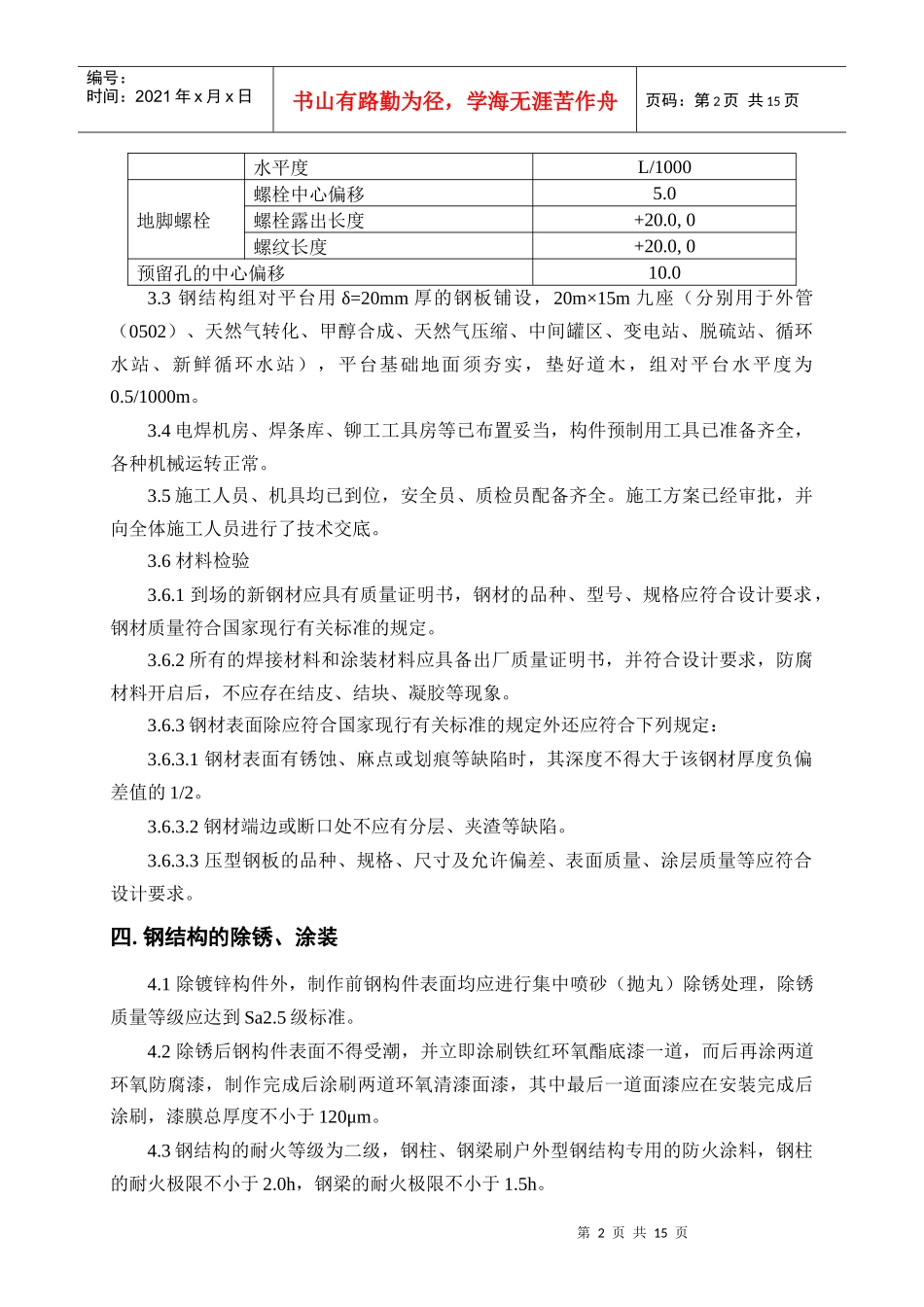 某甲醇工程钢结构施工方案_第3页