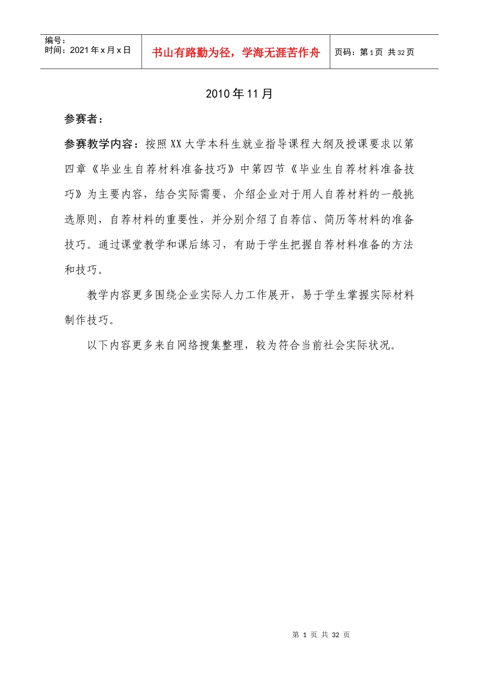 毕业生自荐材料准备技巧传授_第2页