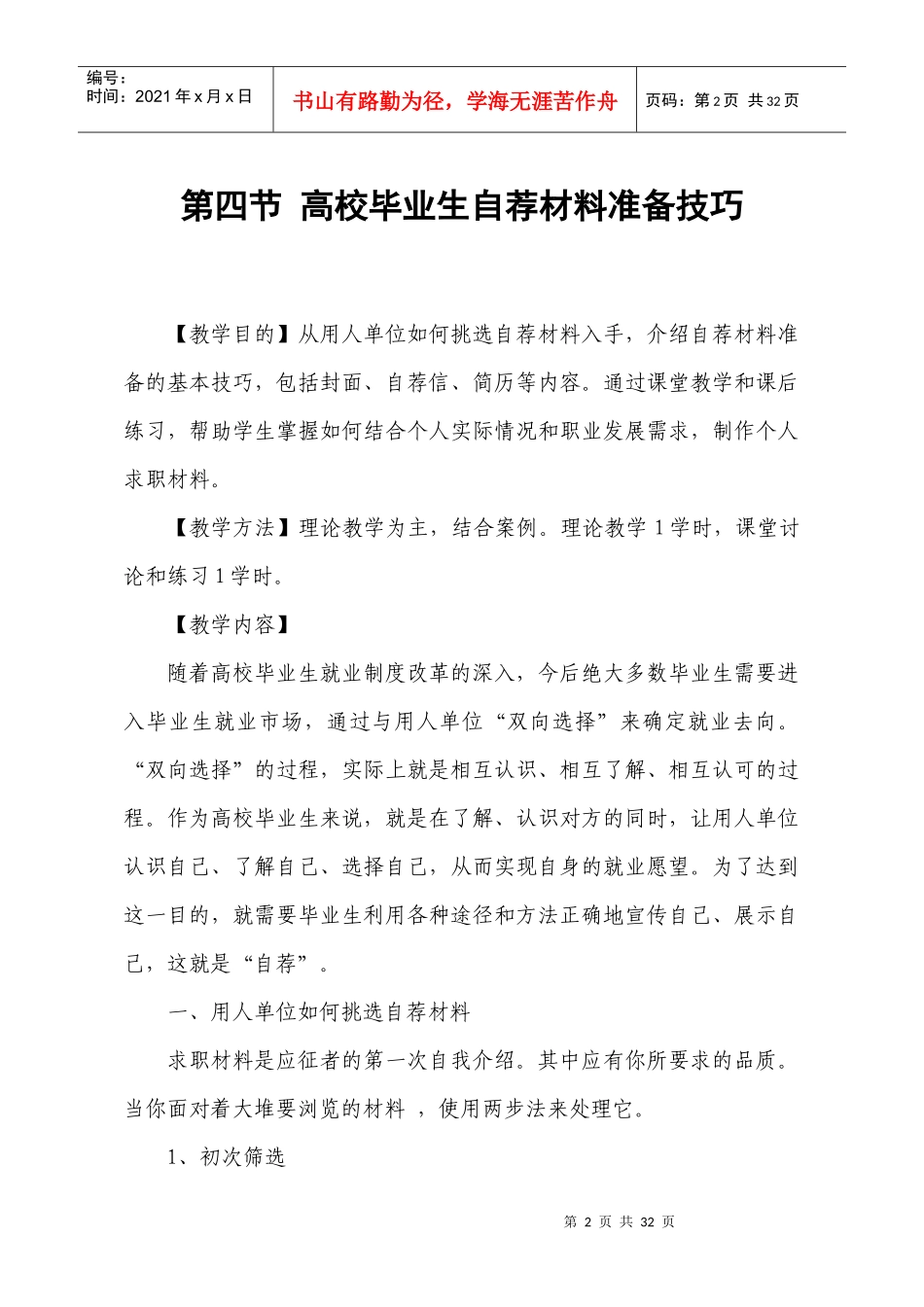 毕业生自荐材料准备技巧传授_第3页