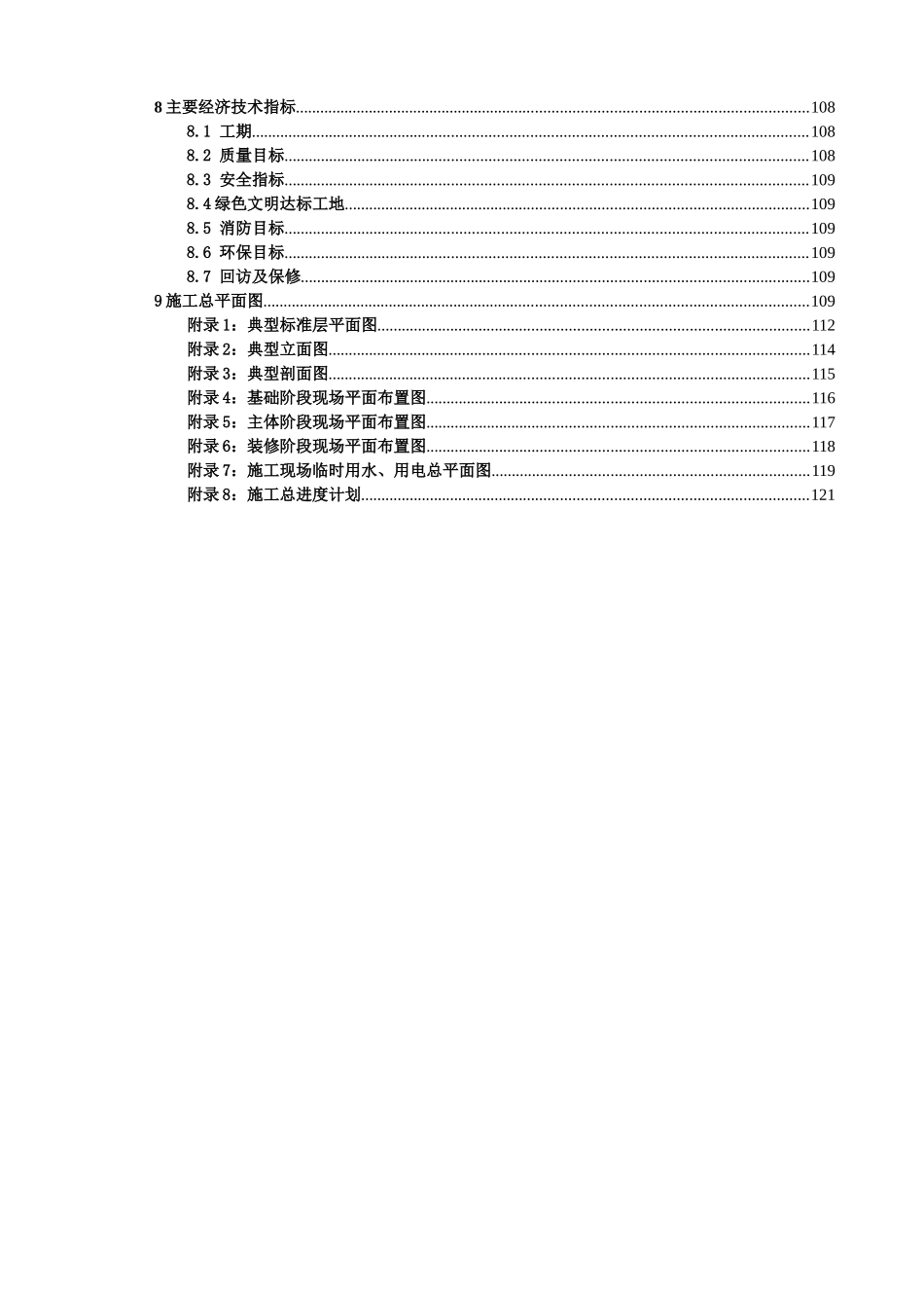 水煤浆厂施工组织设计概述_第3页