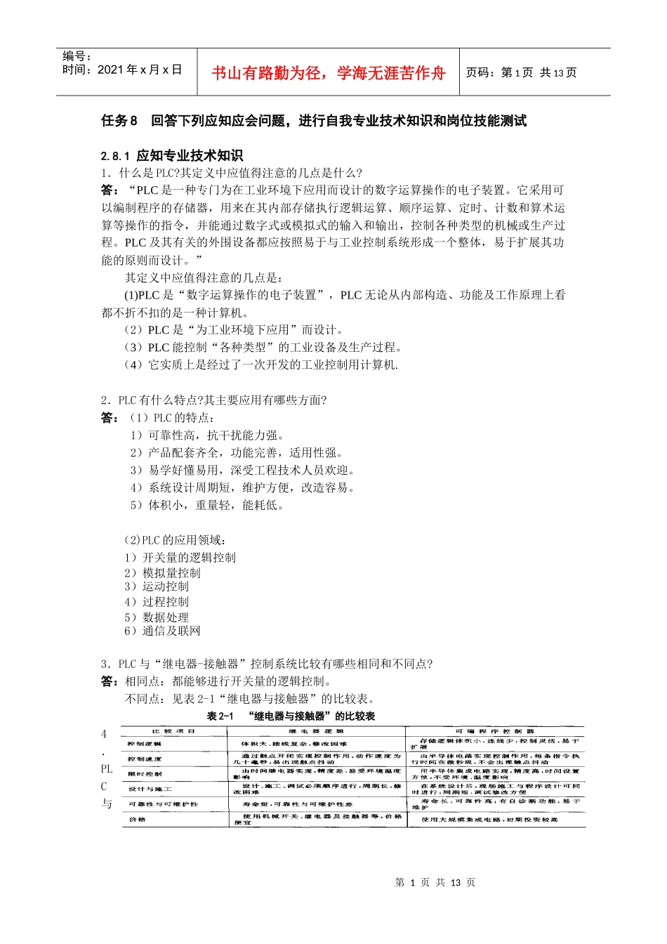 机床电气与PLC1_第1页