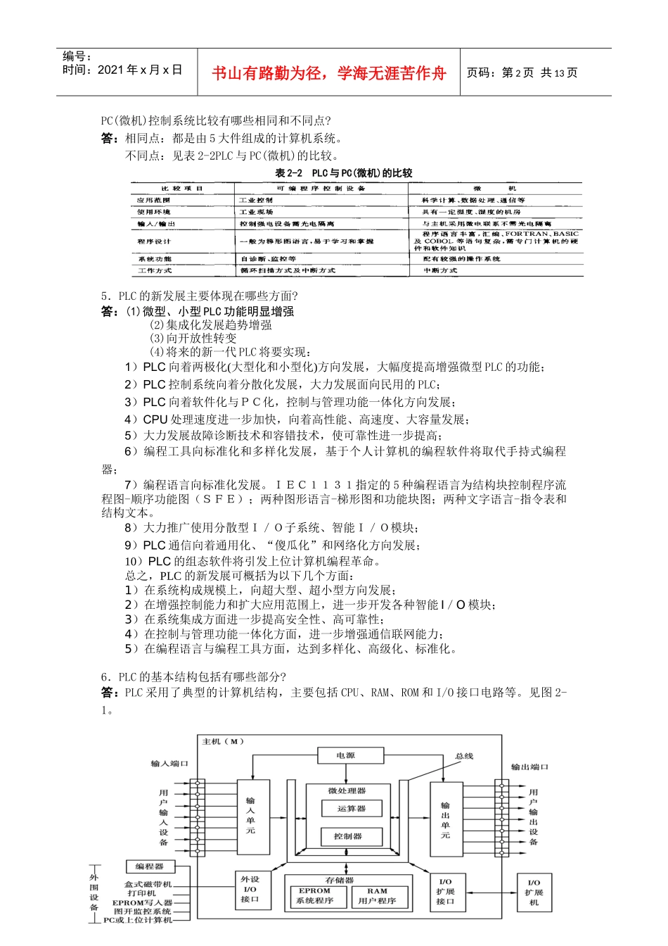 机床电气与PLC1_第2页