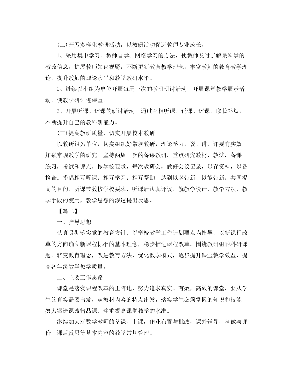 小学第一学期数学教研组工作计划 _第2页