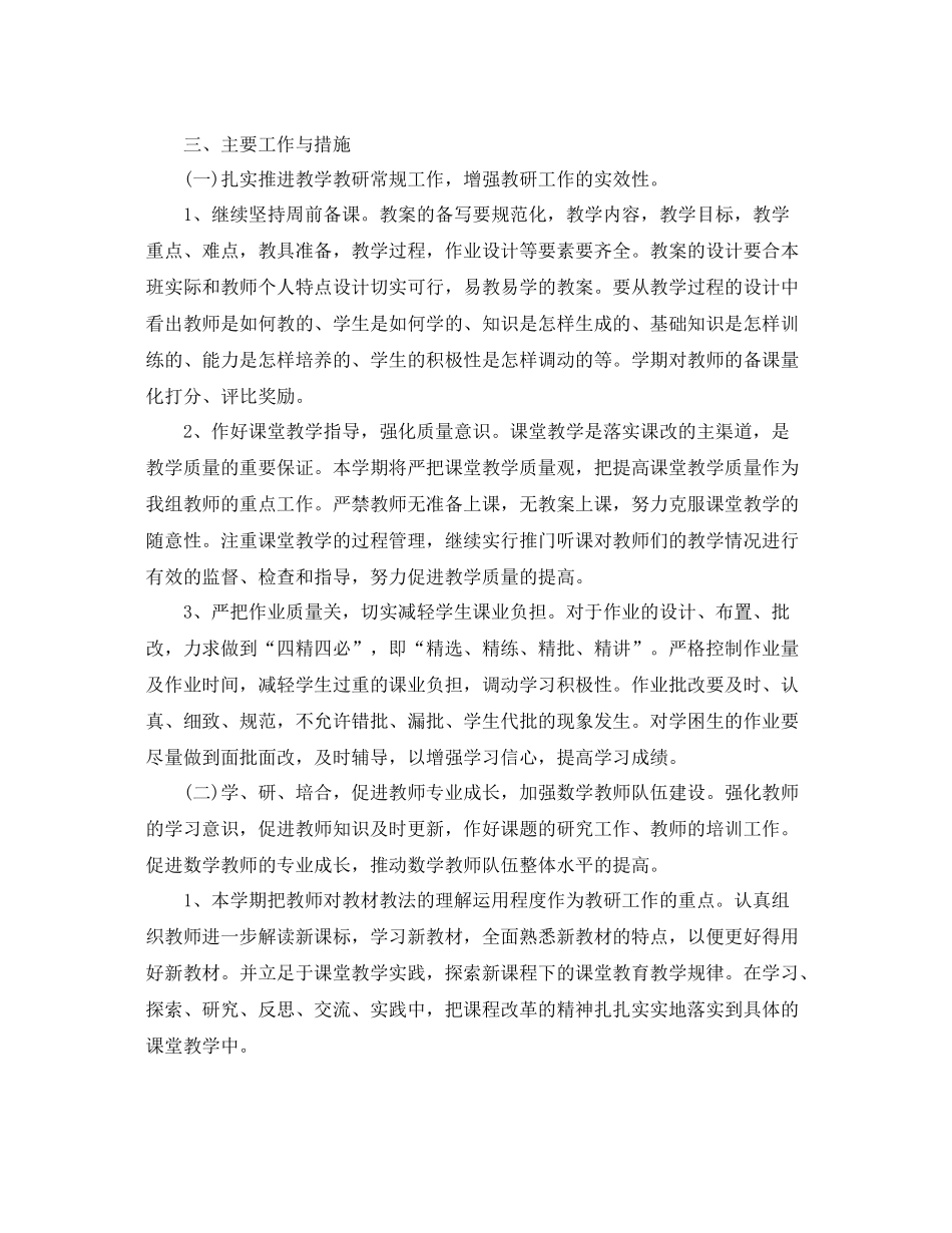 小学第一学期数学教研组工作计划 _第3页