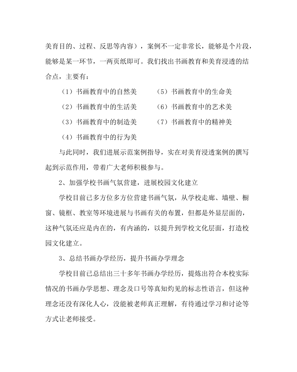 教导处范文小学第二学期教育科研工作计划_第2页