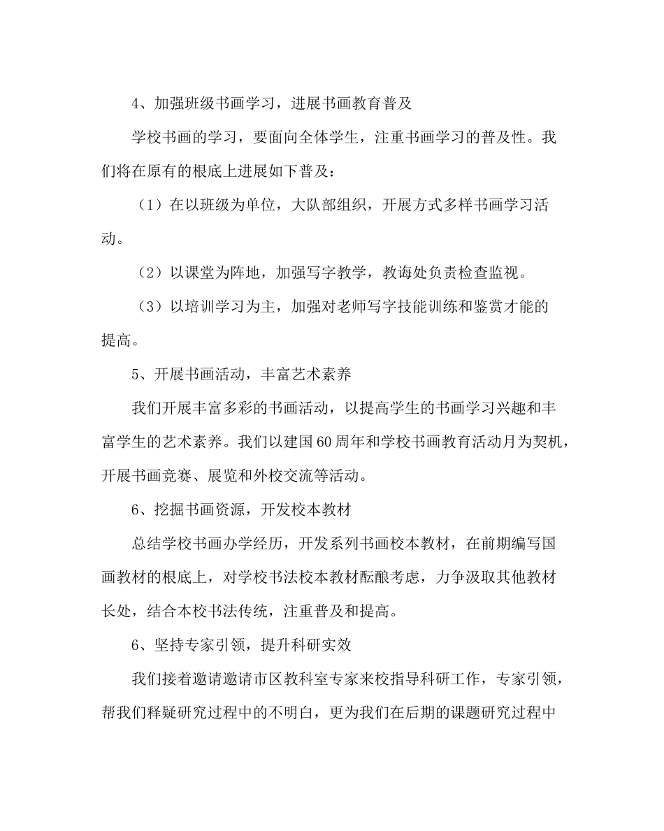 教导处范文小学第二学期教育科研工作计划_第3页