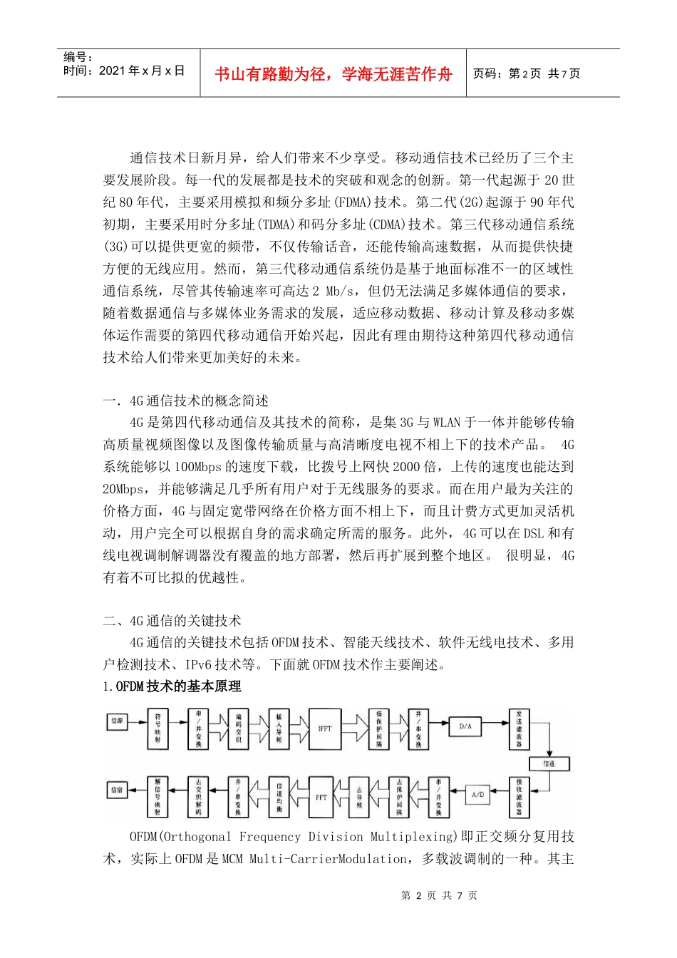 浅析4G移动通信中的关键技术_第2页