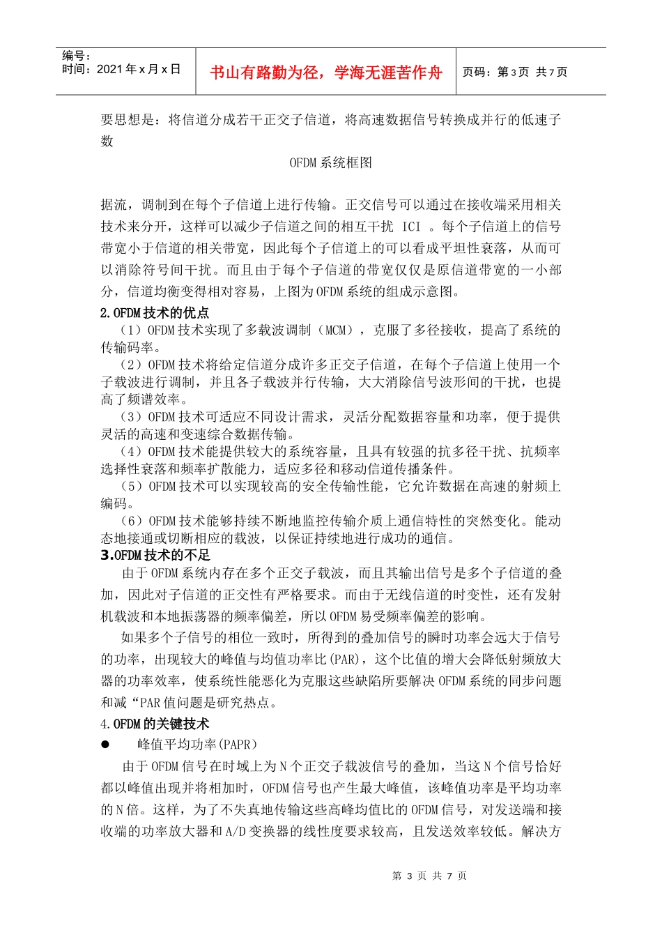 浅析4G移动通信中的关键技术_第3页
