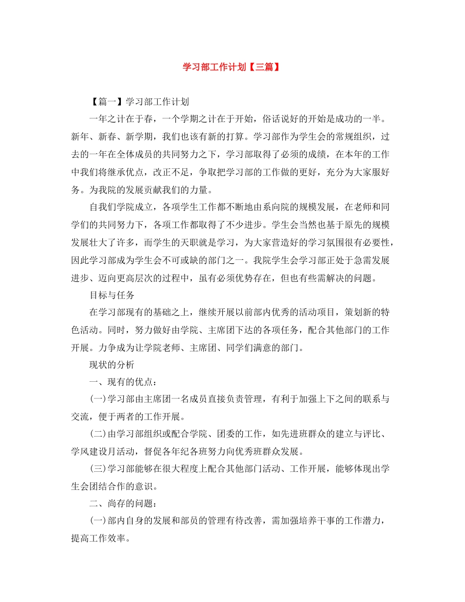 学习部工作计划【三篇】 _第1页