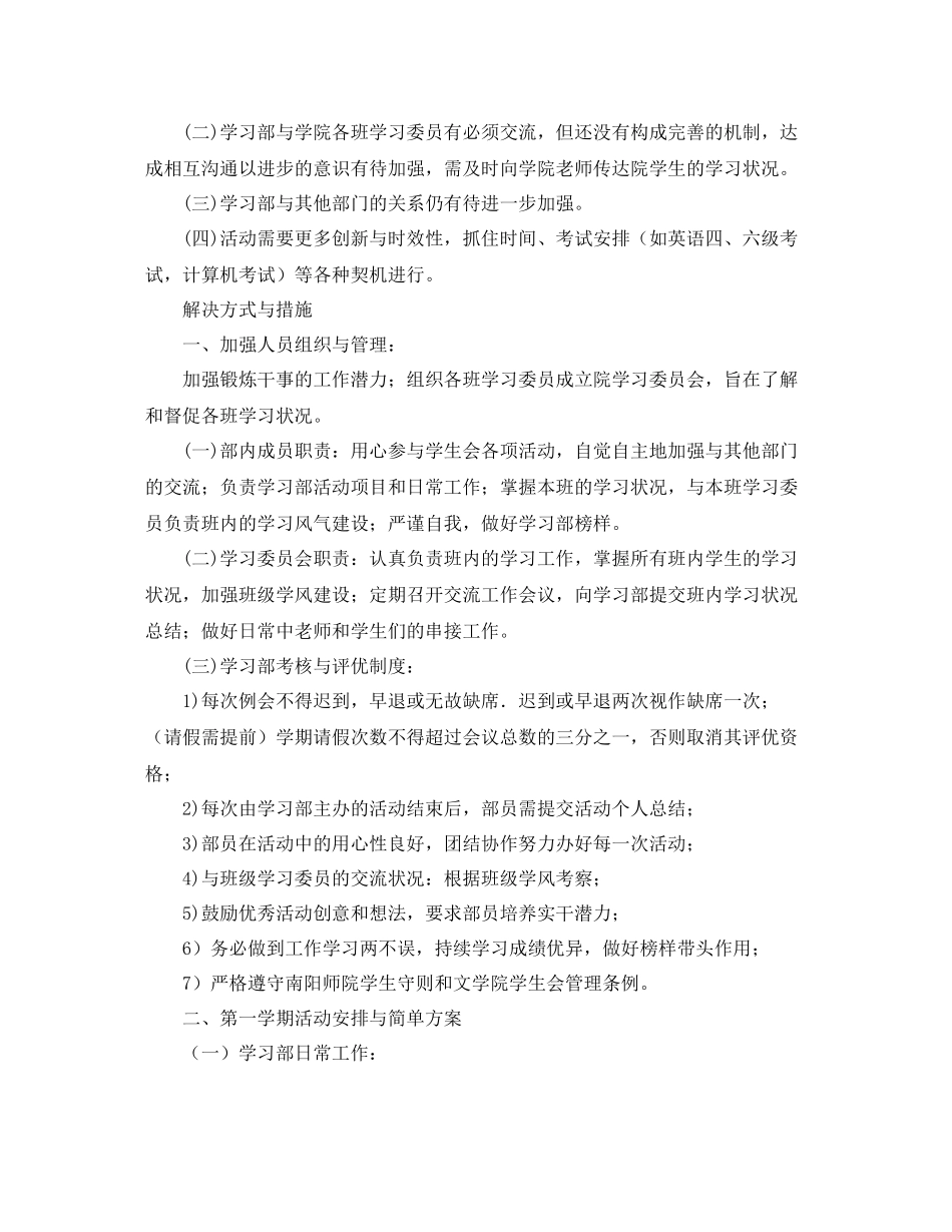 学习部工作计划【三篇】 _第2页