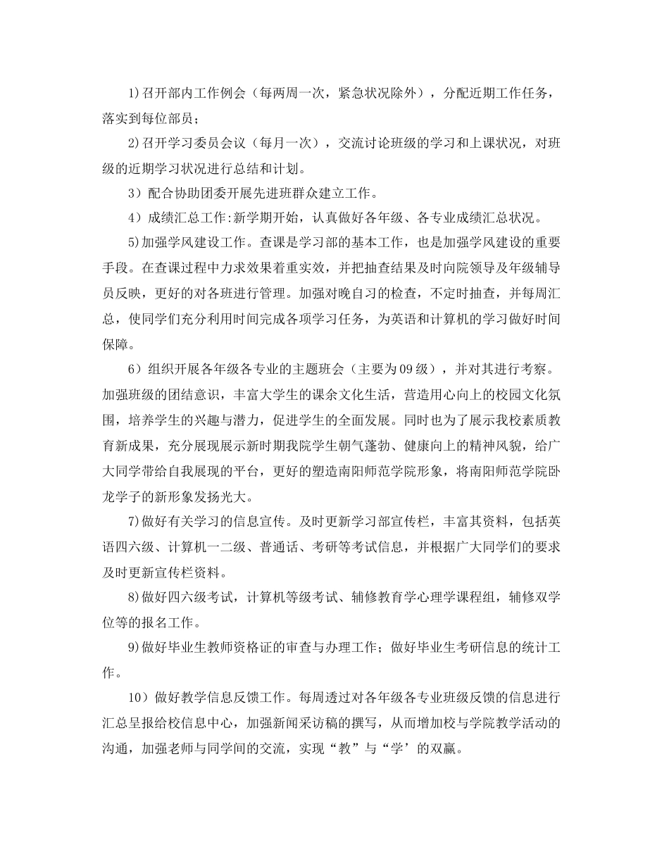 学习部工作计划【三篇】 _第3页