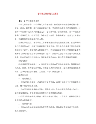 学习部工作计划【三篇】 