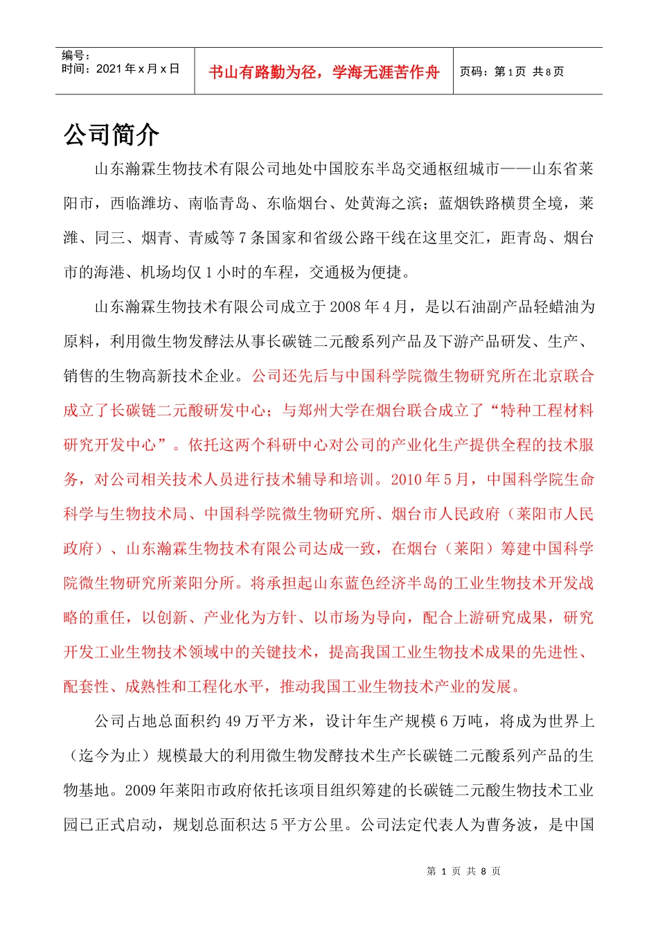 某公司企业宣传册XXXX_第1页