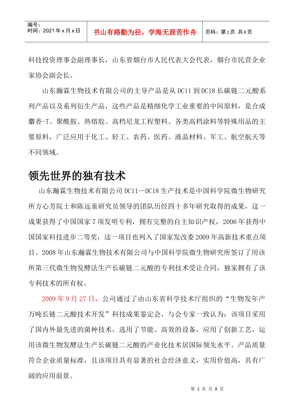 某公司企业宣传册XXXX_第2页