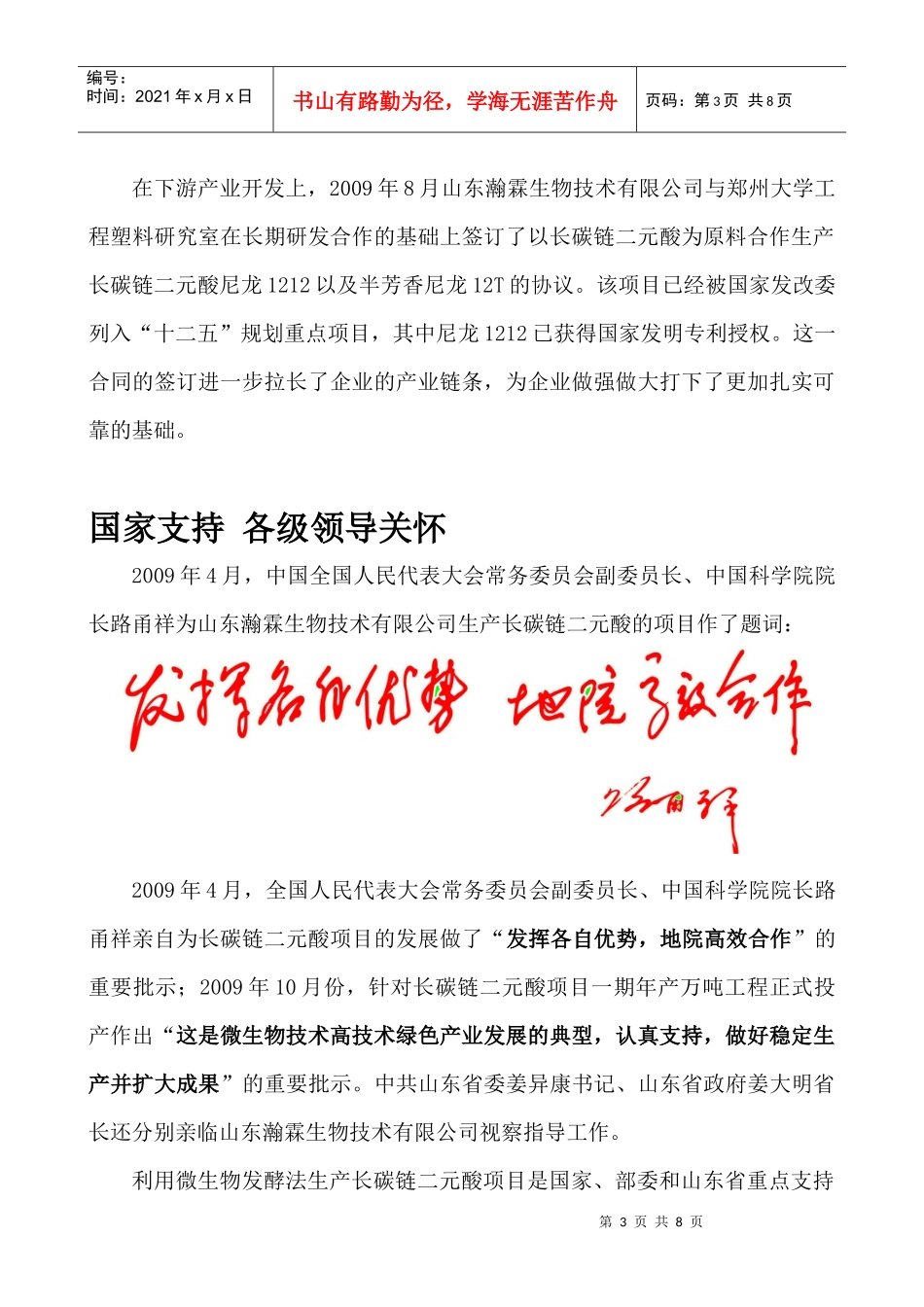 某公司企业宣传册XXXX_第3页