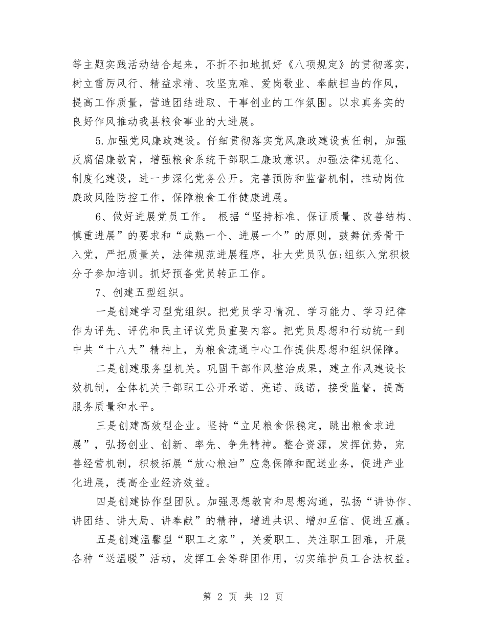 2024年党建工作安排与2024年党建工作安排1汇编_第2页