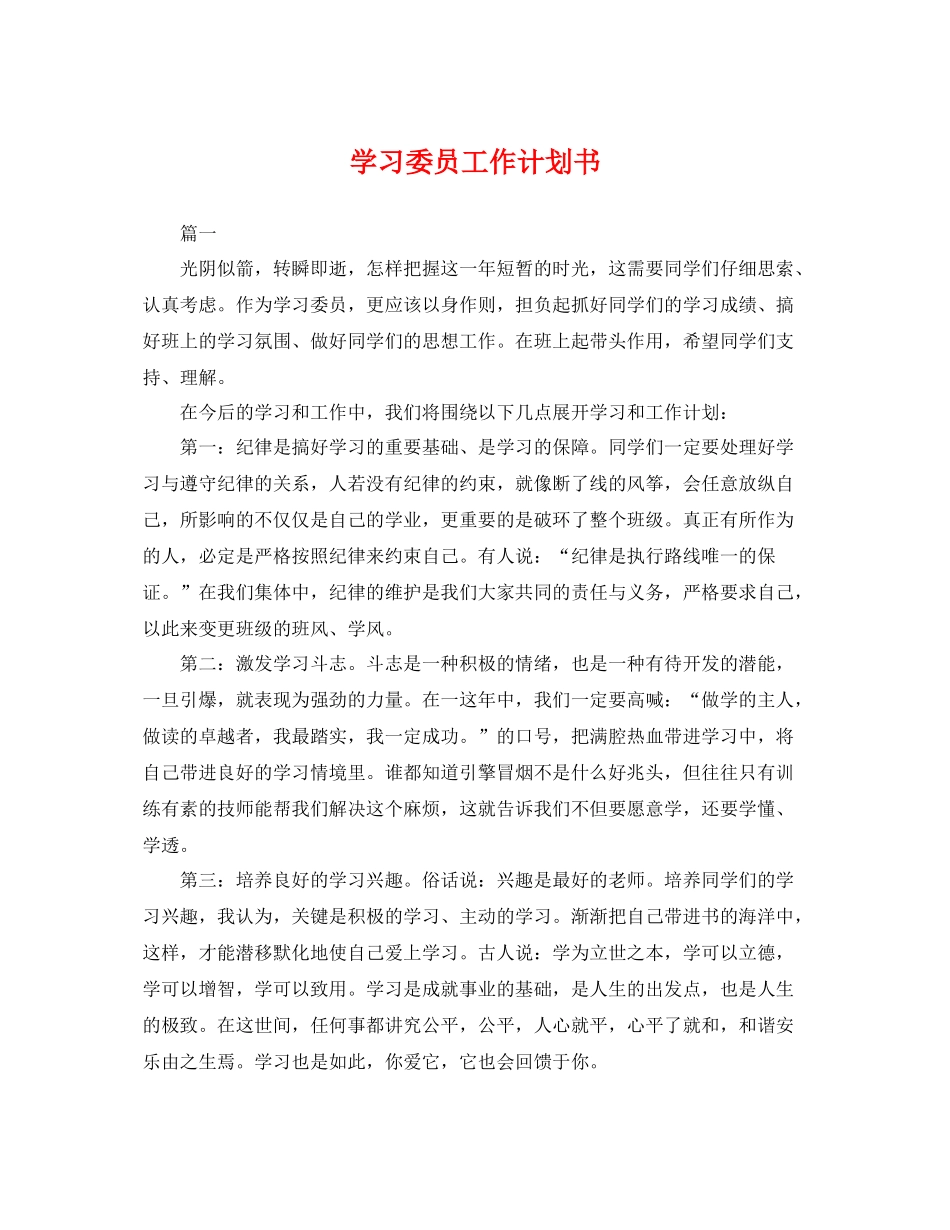 学习委员工作计划书 _第1页