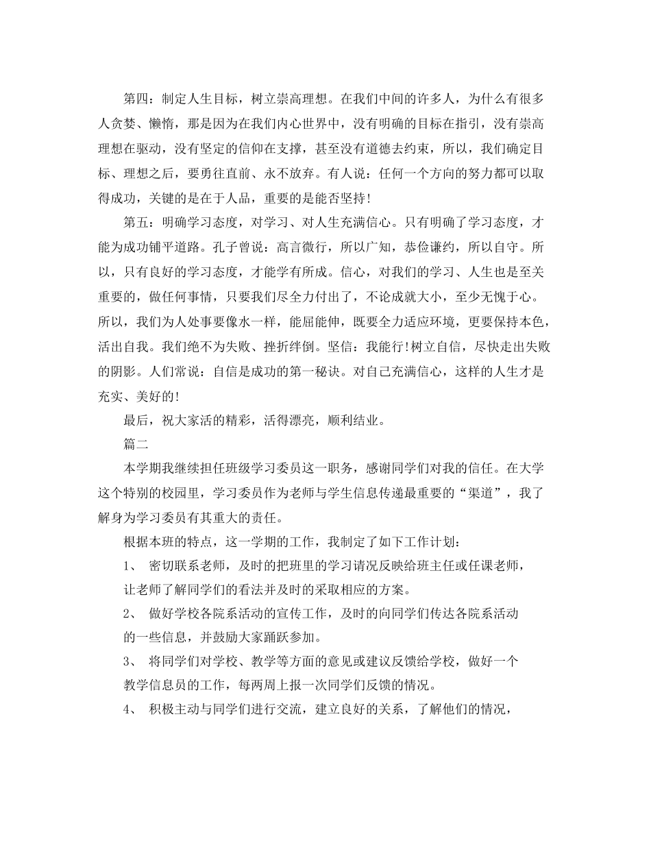 学习委员工作计划书 _第2页