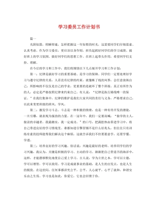 学习委员工作计划书 