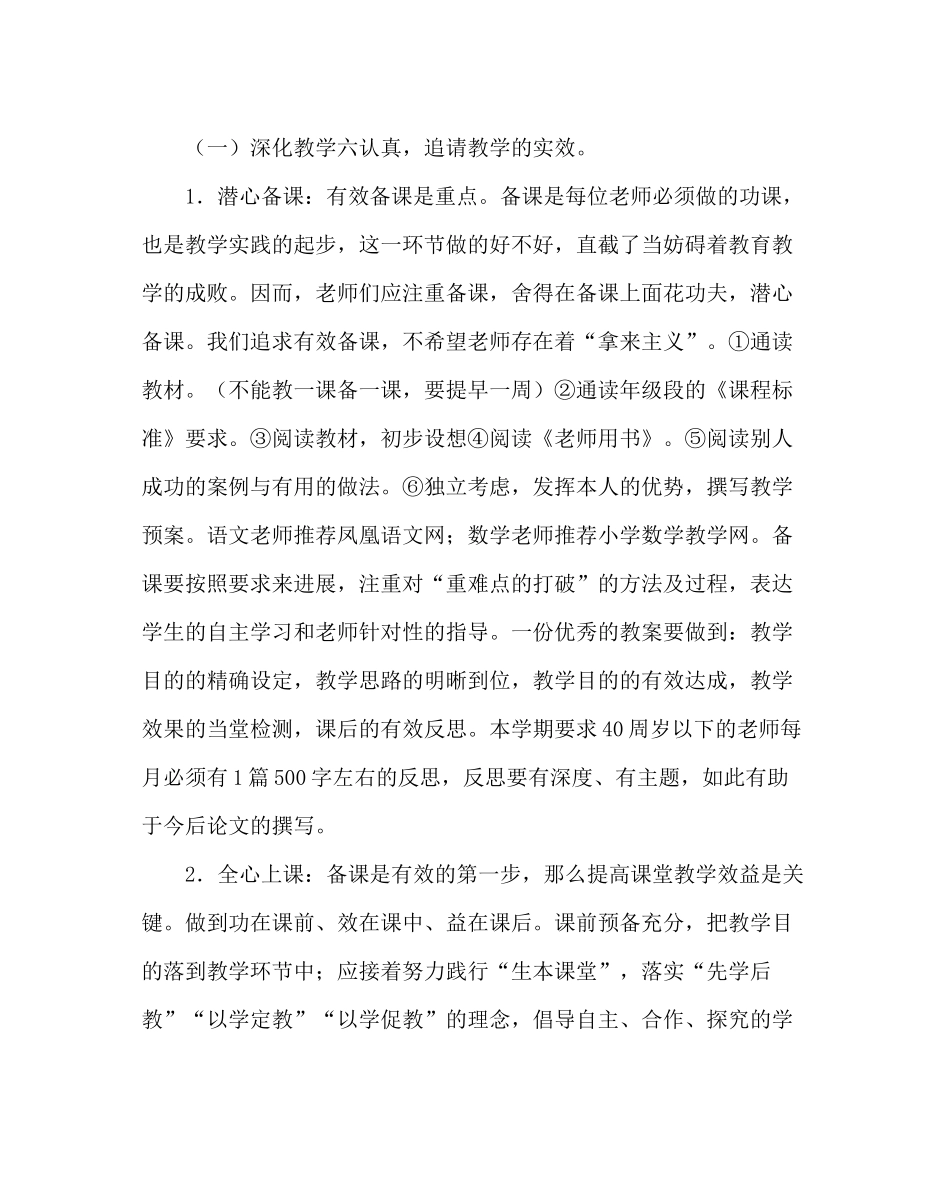 教导处范文小学第一学期教导处工作计划五_第2页