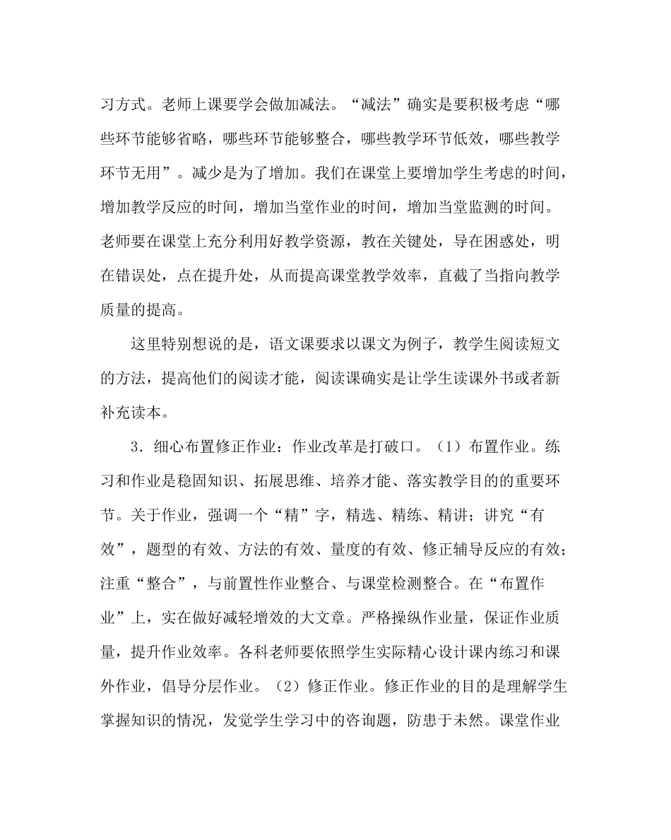 教导处范文小学第一学期教导处工作计划五_第3页